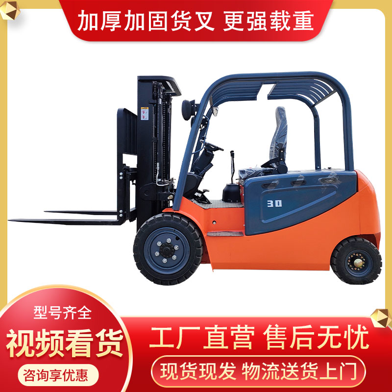 小型電動(dòng)叉車3噸工地堆高用電動(dòng)液壓貨物搬運(yùn)車簡單易學(xué)