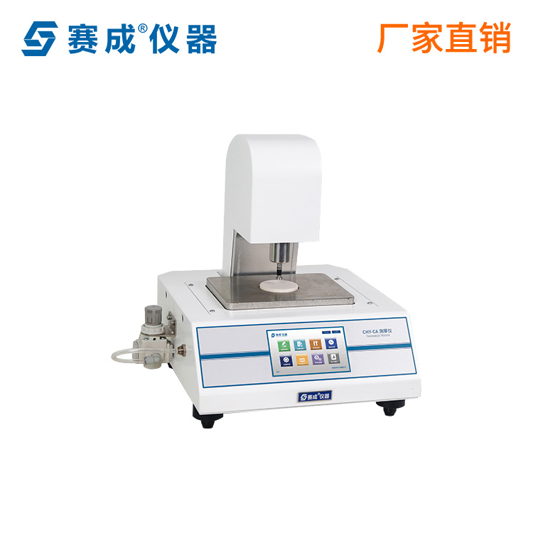 紙張測(cè)厚儀電子機(jī)械式賽成CHY-CA膜厚測(cè)試儀銅箔厚度測(cè)量機(jī)