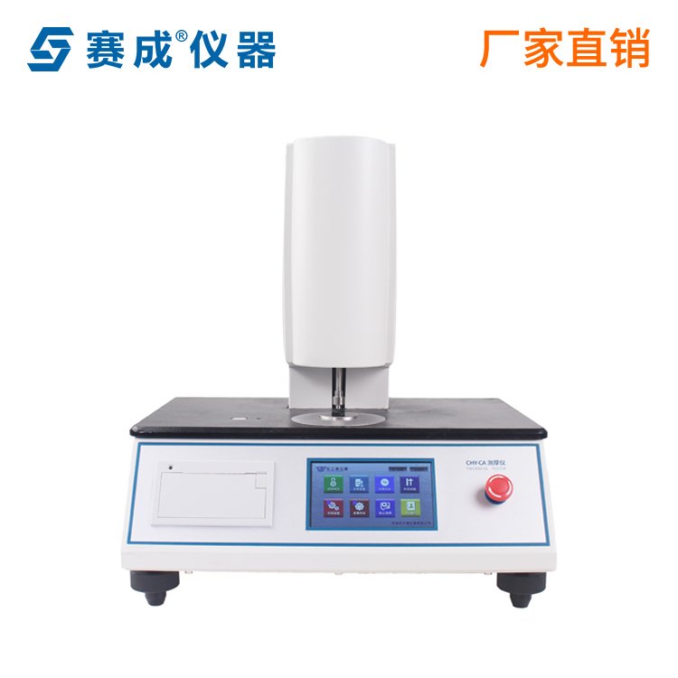 紙張測厚儀電子機械式賽成CHY-CA膜厚測試儀銅箔厚度測量機