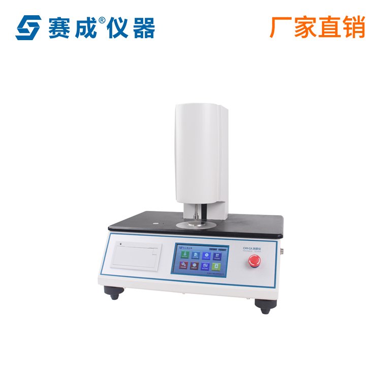 薄片厚度測試儀紙板厚度測量試驗儀薄膜厚度儀賽成儀器