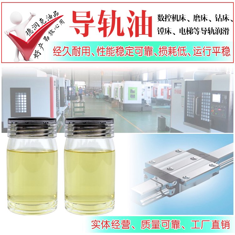 68號(hào)導(dǎo)軌油機(jī)械潤滑油電梯導(dǎo)軌數(shù)控機(jī)床專用