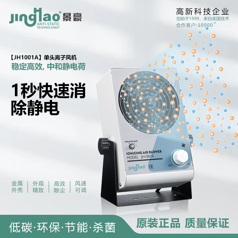 景豪單頭離子機除靜電儀除塵器靜電消除器JH1001A