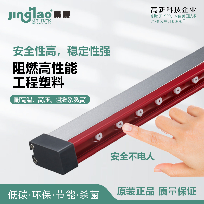 景豪大功率可調(diào)節(jié)閃除智能靜電離子棒強(qiáng)電流JH5008A\/BJH5008C\/D