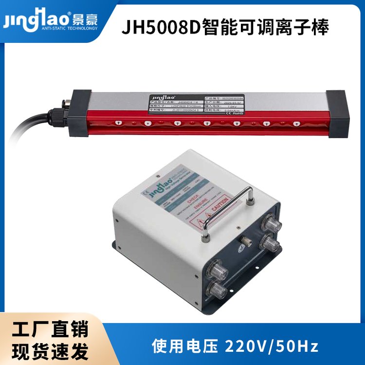 JH5008D智能可調(diào)離子棒直流除塵離子風棒風棒設(shè)備靜電棒