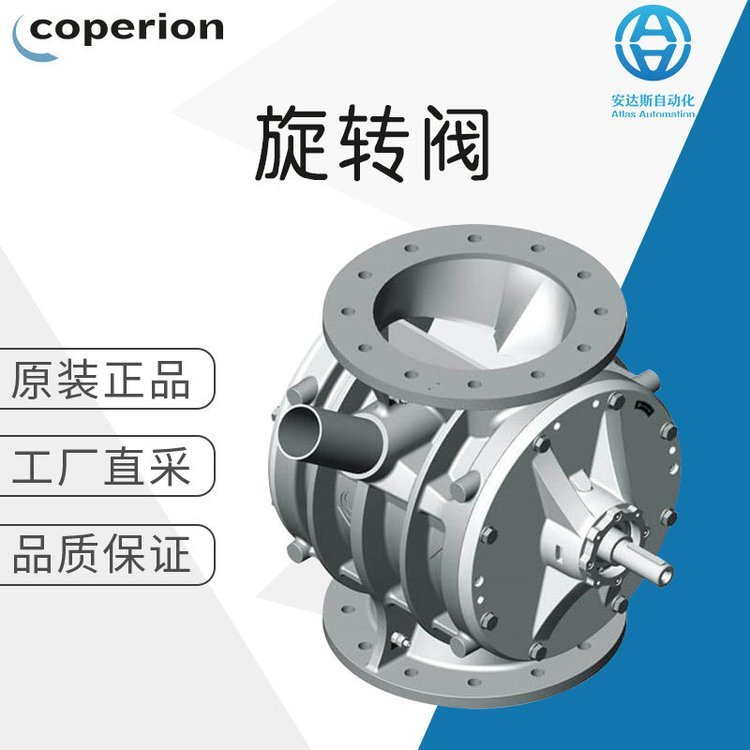 工廠直采德國Coperion科倍隆工業(yè)閥旋轉(zhuǎn)閥ZVB系列