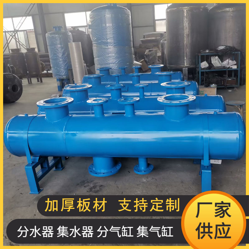 中央空調(diào)循環(huán)水分集水器鍋爐蒸汽分汽缸集汽缸加厚集分水器