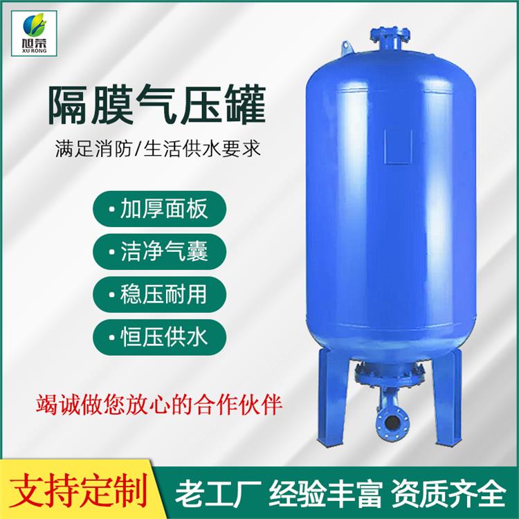 囊式隔膜氣壓罐定壓補(bǔ)水罐消防穩(wěn)壓增壓罐不銹鋼供水壓力罐