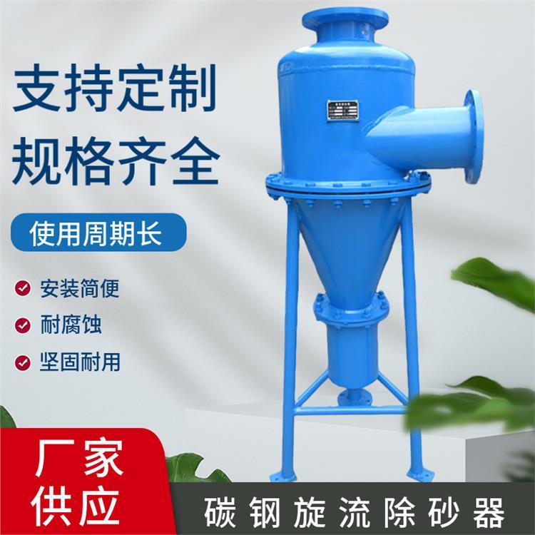 供應(yīng)旋流除砂器立式大口徑旋流式除污器離心式過(guò)濾器