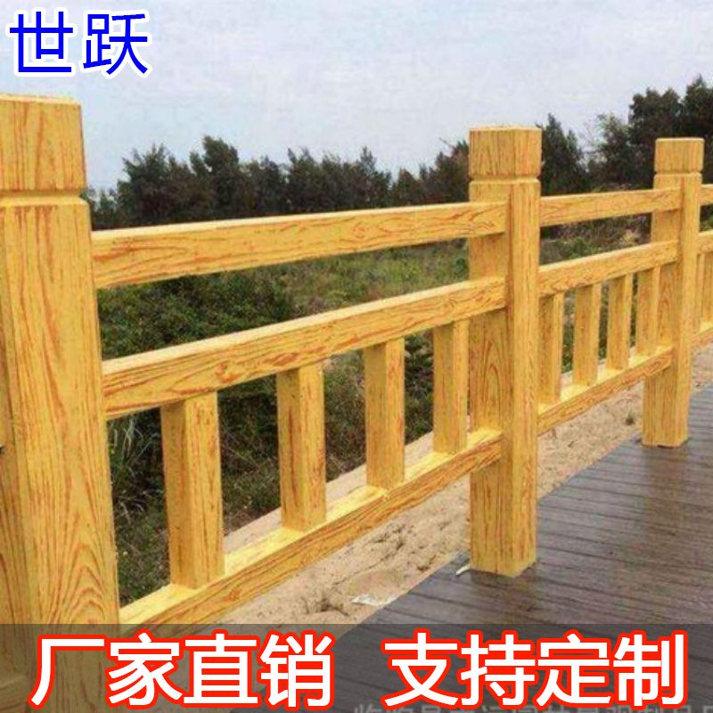 世躍水泥仿木護(hù)欄仿藤仿古欄桿仿樹(shù)皮仿竹仿石圍欄河道堅(jiān)固耐用