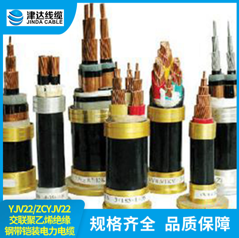 YJV22ZC-YJV224*120津達線纜交聯(lián)聚乙烯絕緣鋼帶鎧裝電纜