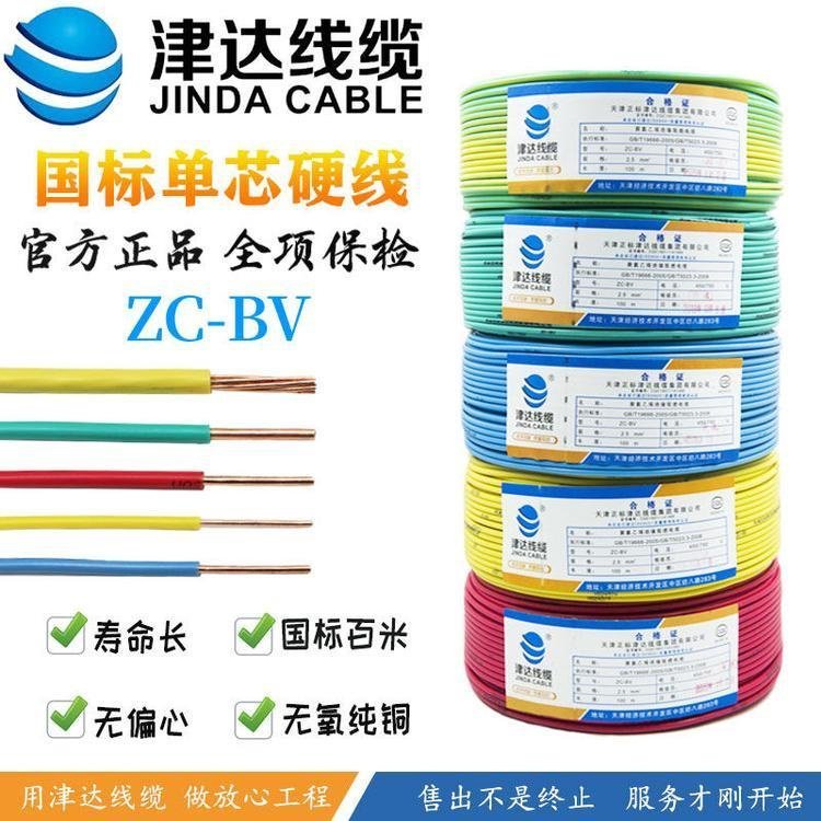 津達阻燃電線國標純銅耐磨絕緣導線耐火多規(guī)格供應
