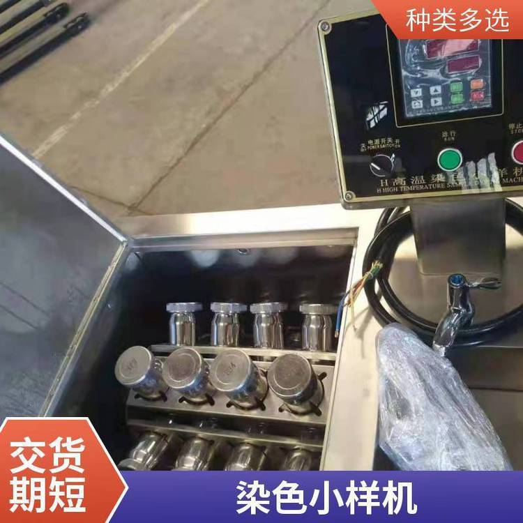 三思紡儀JY-1180紡織印染實驗室染色小樣機試色機高溫染樣機