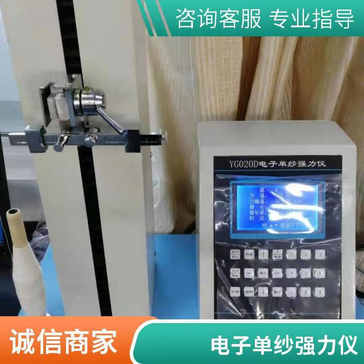 三思科技生產(chǎn)YG020B單紗強(qiáng).力機(jī)測試紗線的斷裂強(qiáng).力和伸長率