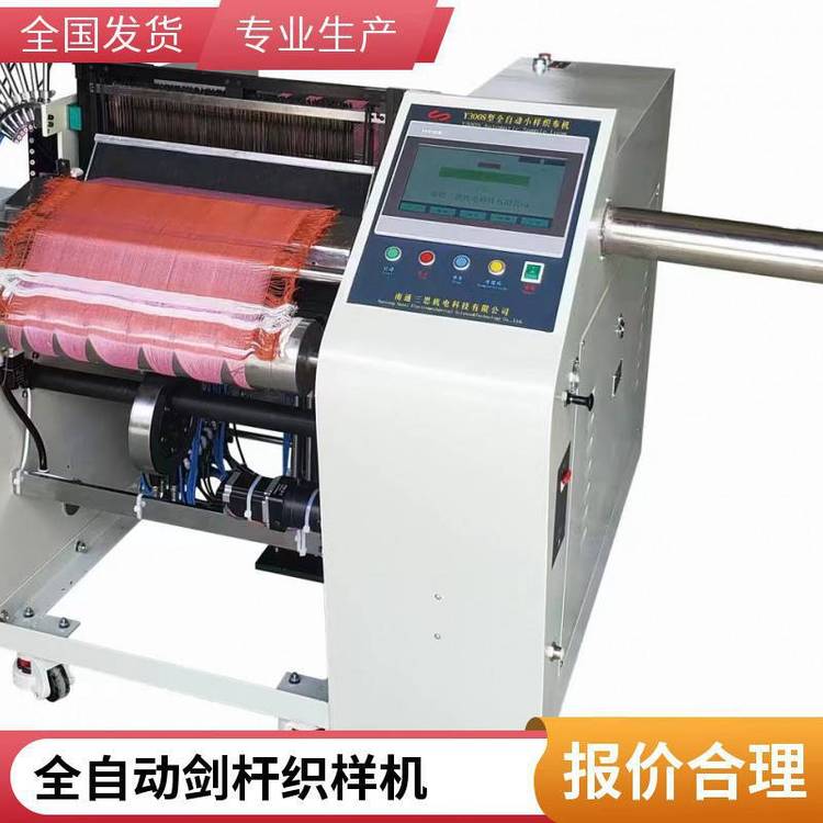 南通三思紡織儀器全自動織布機YG300S型全自動劍桿織樣機