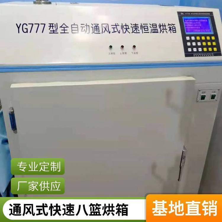 快速恒溫烘箱紡織品含水率測試回潮率測試三思YG777