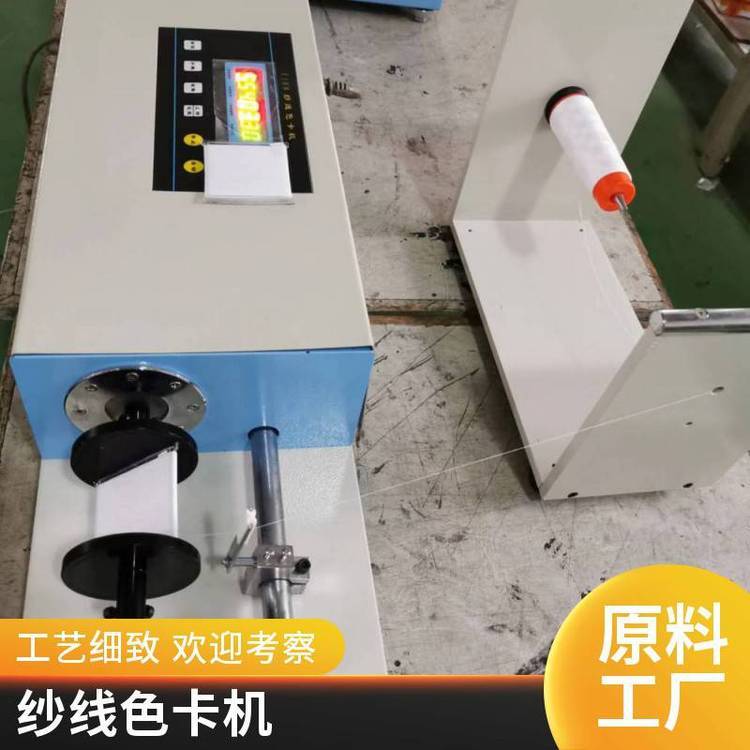 Y108A多工位紗線色卡機(jī)樣品纏繞紙卡機(jī)器三思科技