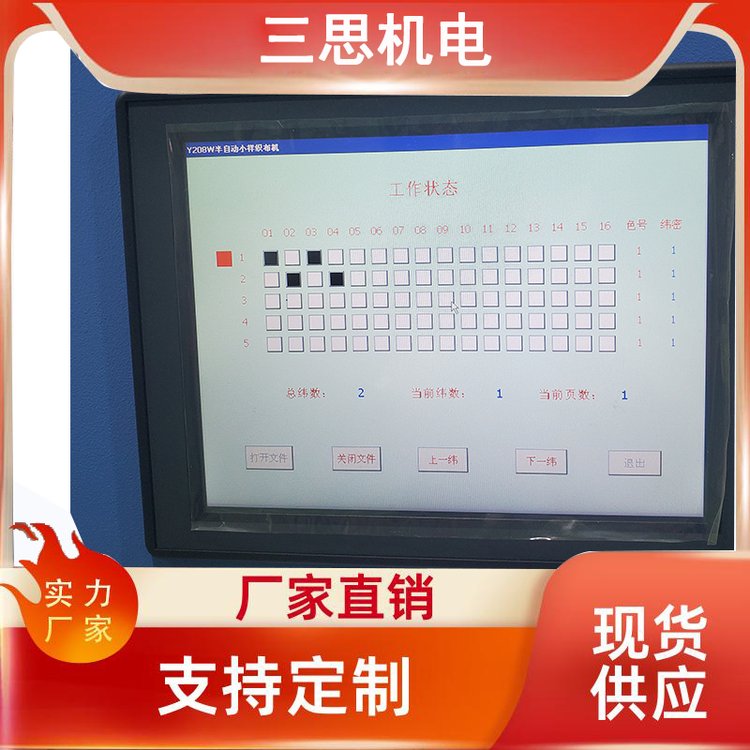 三思機(jī)電廠家供應(yīng)Y208W型半自動(dòng)小樣織布機(jī)操作簡(jiǎn)單
