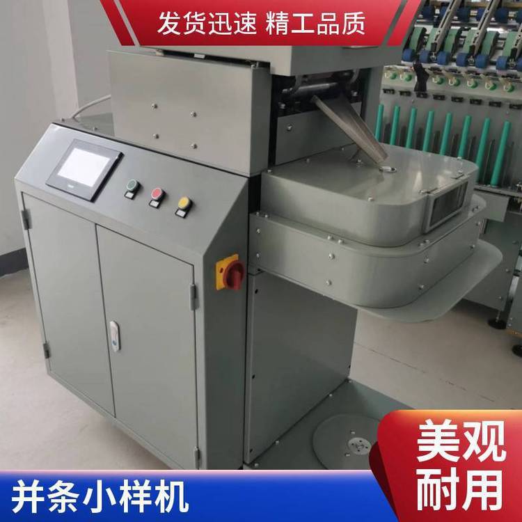 小型試紡設備紡紗小樣機SSKJHFX-A2型數字式變頻小樣并條機