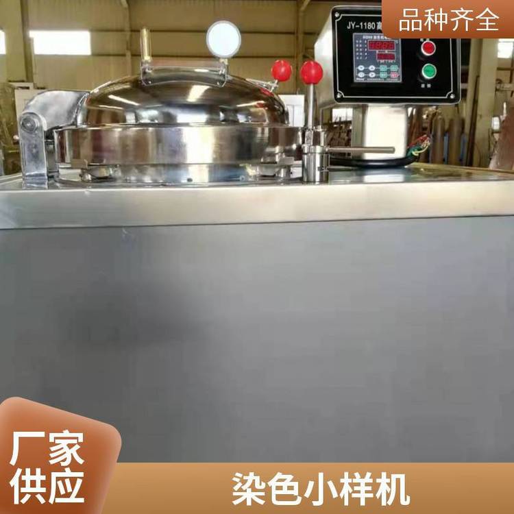 紅外線染色小樣機樣品染色試驗機甘油高溫染色小樣機
