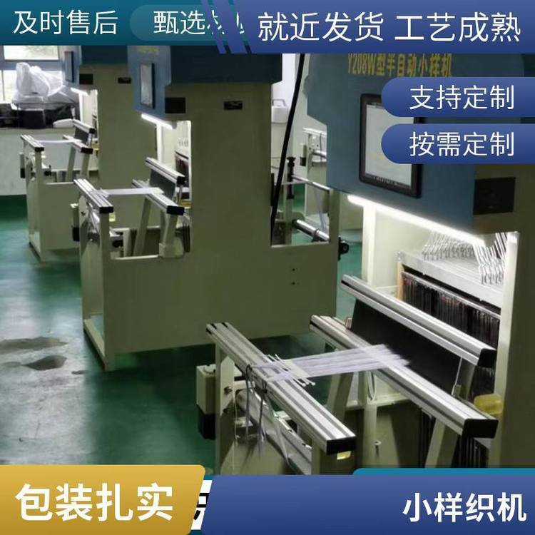 三思廠家***織布小樣機(jī)Y208A半自動(dòng)小樣織布機(jī)