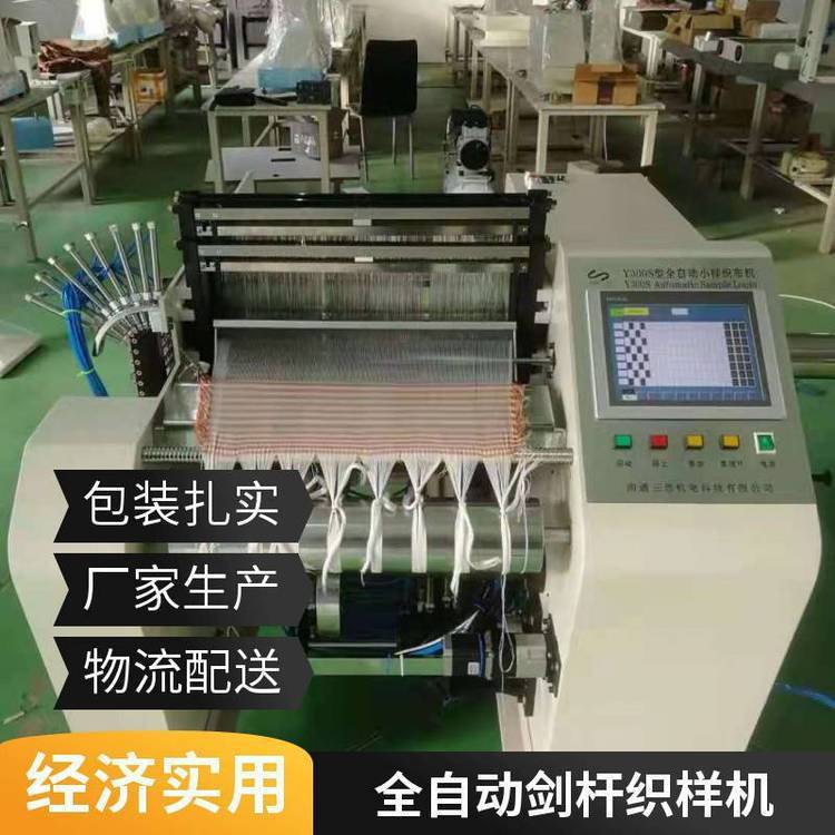 YG300S-24英寸62厘米幅寬頂配全自動劍桿織樣機小樣織布機