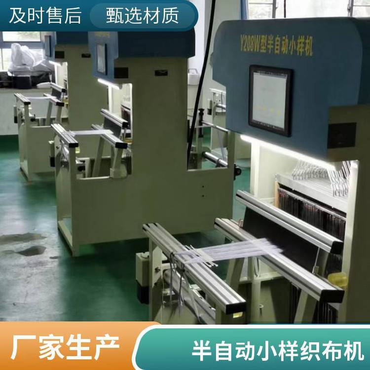 半自動小樣織布機型號:NT-Y208W庫號:M505505