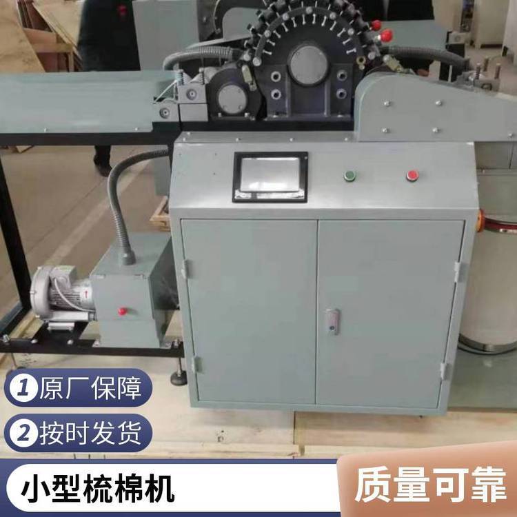 小型梳棉機(jī)小型紡紗設(shè)備小樣梳棉機(jī)三思科技品牌