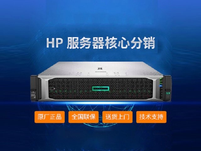 惠普（HP）DL388機架式服務器原廠配置三年質(zhì)保