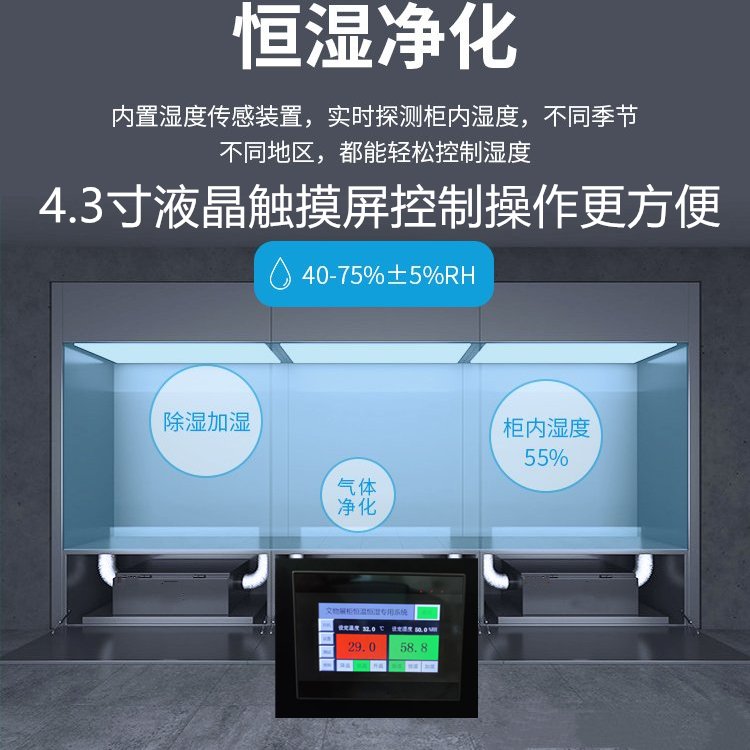 華世大帝觸摸屏展柜恒溫恒濕機(jī)凈化恒濕機(jī)廠家定制尺寸