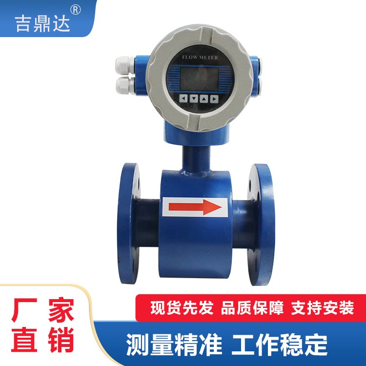 供應防爆耐腐蝕智能數(shù)顯一體式污水電磁流量計可定制多種工況