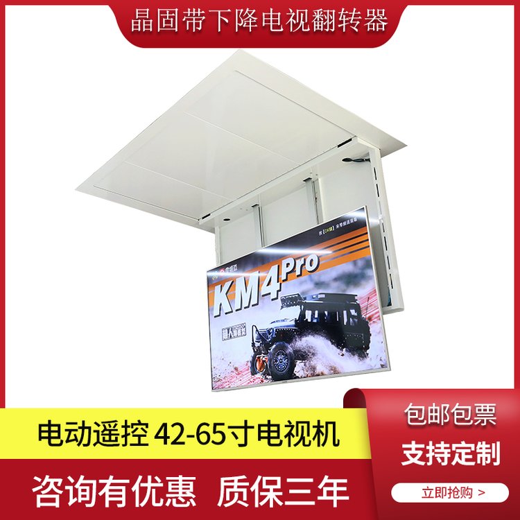 65\/70\/75\/85寸電視天花翻轉(zhuǎn)器電動(dòng)伸縮升降電視吸頂架帶下降行程