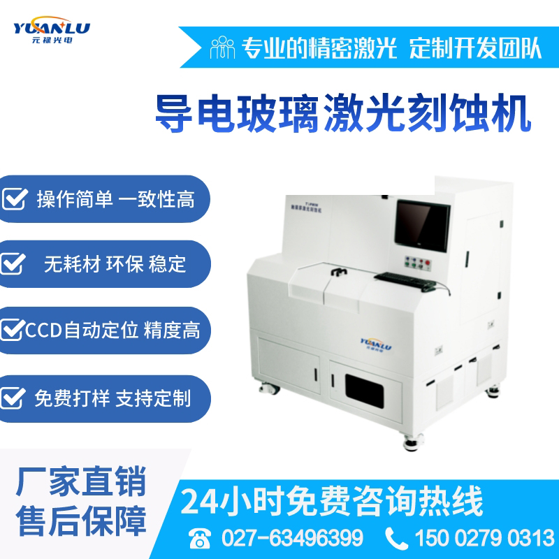 廠家直供導電玻璃鋁薄膜PERCTCO金涂層材料激光刻蝕劃線設備廠家