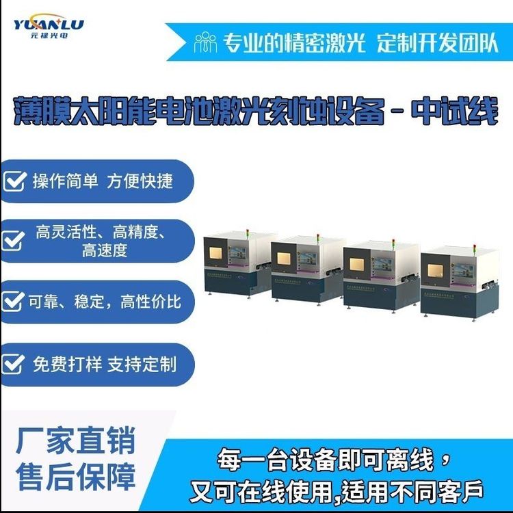 薄膜太陽能電池激光刻蝕機(jī)-中試線中試線CCD定位定位精度±15um