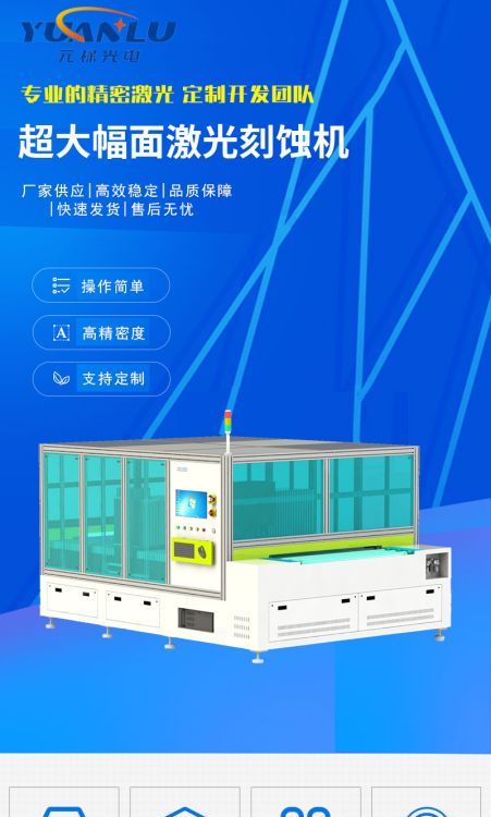 超大幅面激光蝕刻設(shè)備適用于PERC鈣鈦礦電池TCO等涂層材料刻蝕