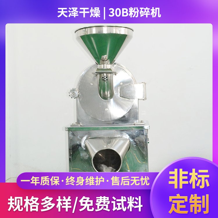 天澤干燥30B多功能粉碎機五谷雜糧高效粉碎設(shè)備帶旋風(fēng)除塵