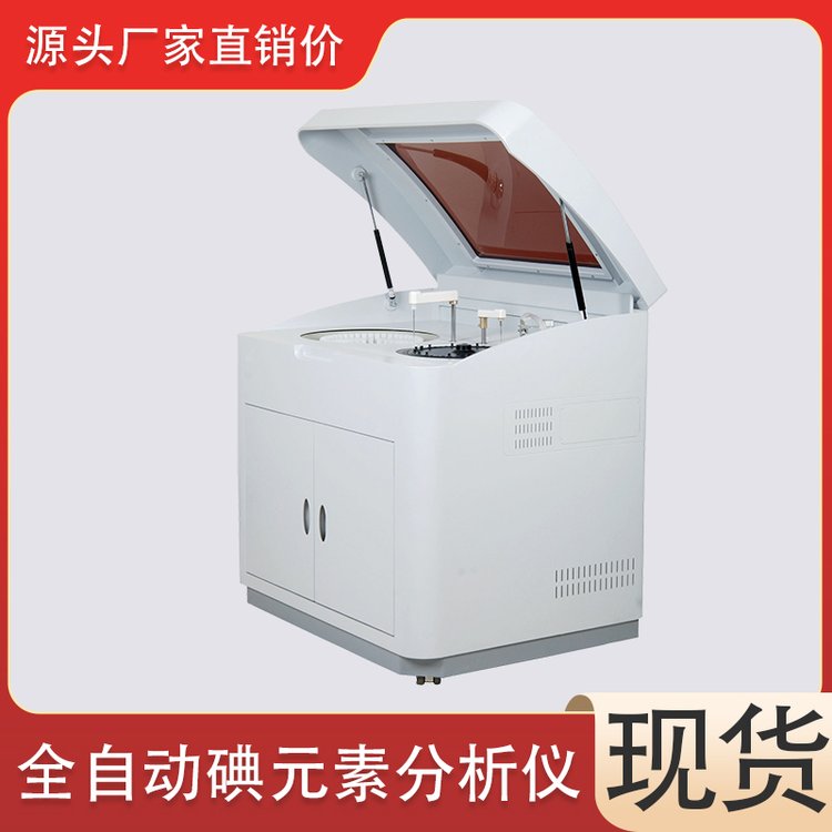 疾控全自動(dòng)碘元素測定儀碘元素檢測分析儀器廠家供貨