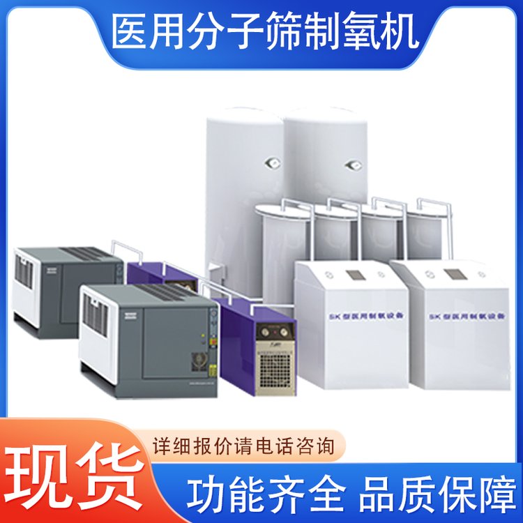 分子篩醫(yī)院制氧機(jī)大中型醫(yī)用一體化制氧系統(tǒng)中心供氧系統(tǒng)1-50m3