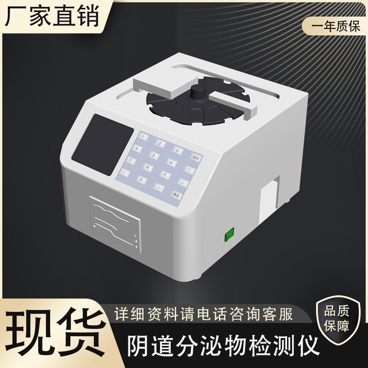 婦科炎癥自動檢測儀器三凱廠家售后無憂關(guān)注女性健康