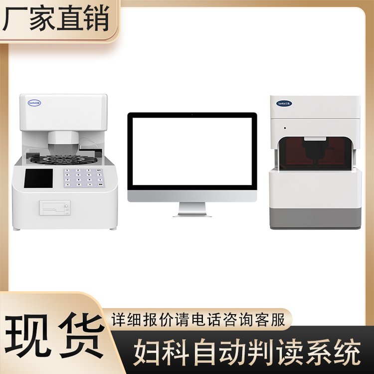 三凱婦科微生態(tài)分析儀陰道分泌物檢測儀器關(guān)注女性健康