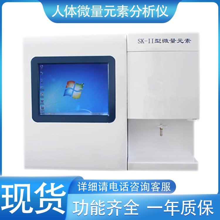 三凱品牌微量元素檢測儀sk微量元素分析儀器準確度高
