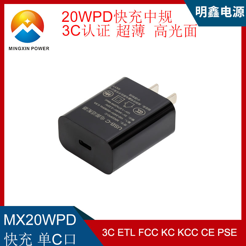 20WPD快充過ETLFCCCEKCKCCPSE3C認證高光面超薄現貨