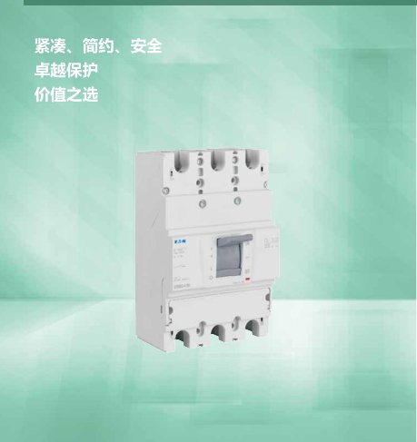 EATON伊頓穆勒BZME1-A63-BT-CN塑殼斷路器全新原裝代理