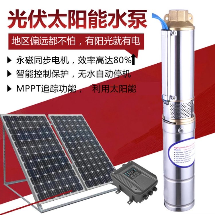 太陽能水泵光伏系統(tǒng)潛水泵家用灌溉出口泰國***太陽能深井泵