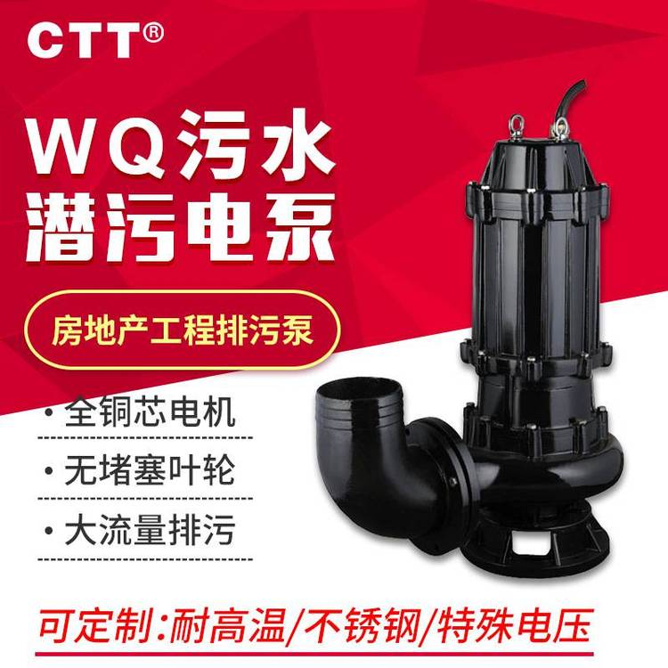 WQ無堵塞潛水排污泵***QW污水提升泵切割式潛污泵家用可配耦合