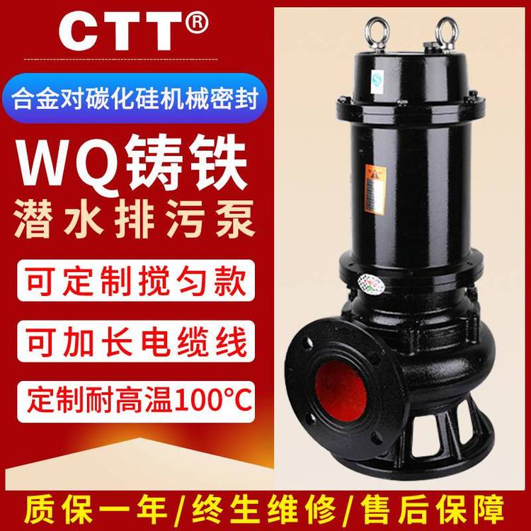 CTT工程房地產(chǎn)抽污水泵***大流量城市下水道排污集水坑潛水污水電泵