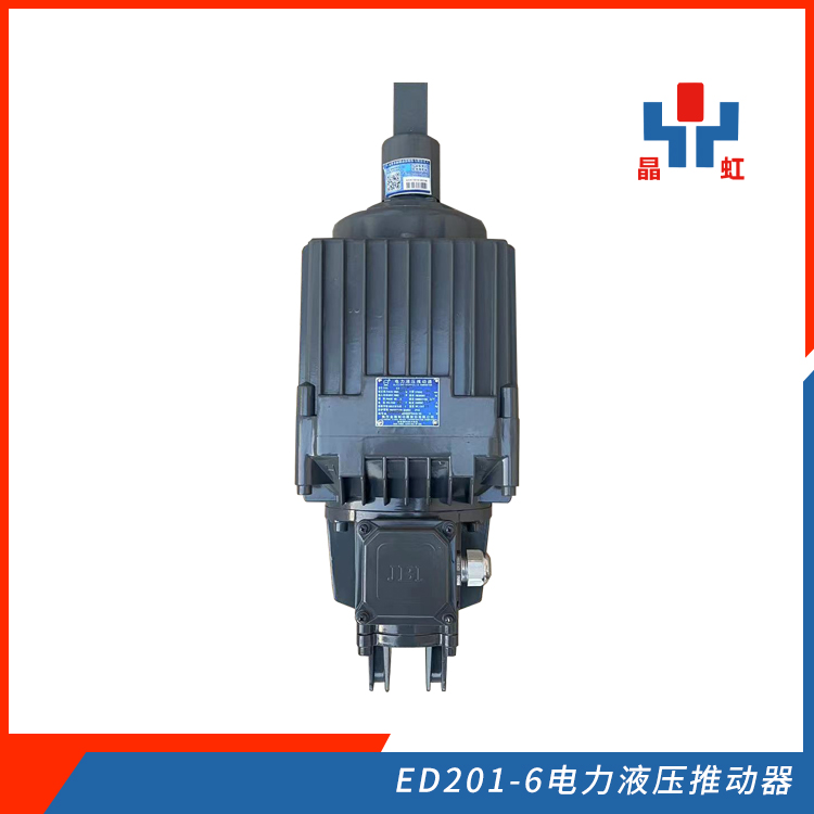風(fēng)力發(fā)電機(jī)組水平安裝ED201-6電力液壓推動(dòng)器結(jié)構(gòu)緊湊操作簡單