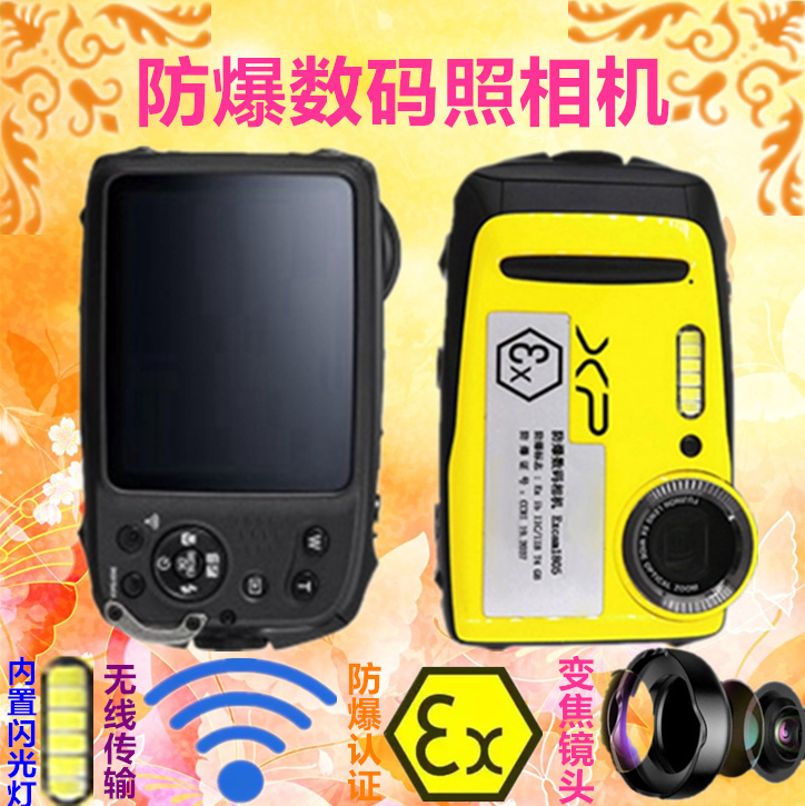 富士防爆數(shù)碼相機Excam1805油輪船舶港口碼頭