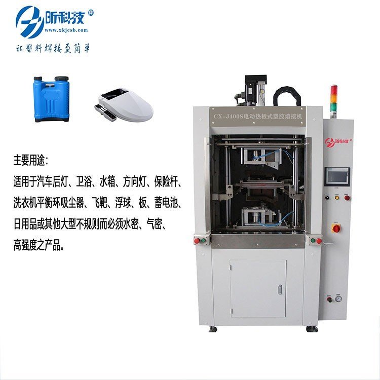 熱熔機(jī)伺服熱板機(jī)電動(dòng)熱板式塑膠熔接機(jī)塑料熱板焊接機(jī)