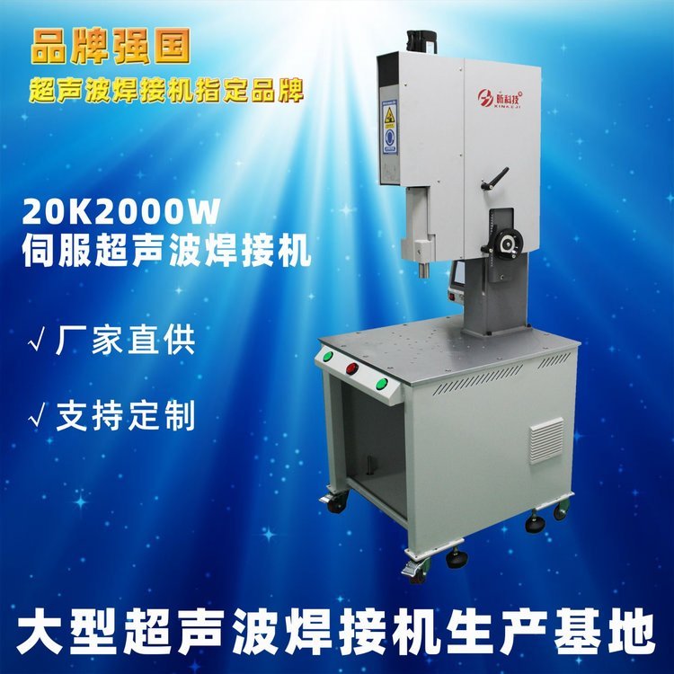 供應(yīng)20K2000W伺服超聲波焊接機(jī)超音波塑料焊接設(shè)備旋熔機(jī)廠家