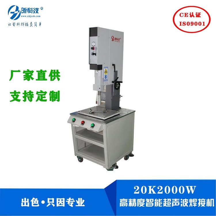 塑料電子產(chǎn)品超聲波焊接機(jī)精密焊接設(shè)備充電器昕科技